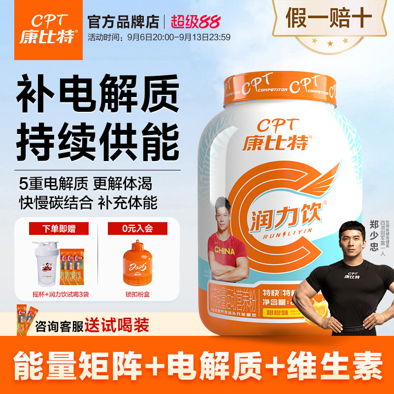 康比特运动电解质冲剂粉~