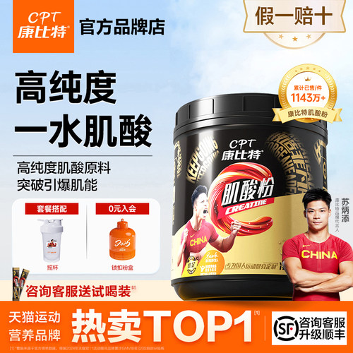 康比特纯肌酸粉300g促进增肌