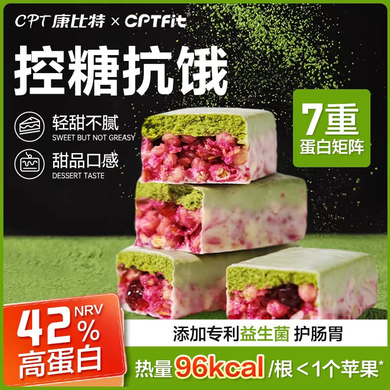 康比特CPTfit蛋白棒代餐抗饿食品0蔗糖健身零食双层乳清能量棒