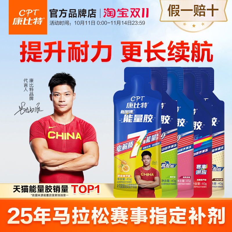 康比特能量胶盐丸马拉松补给