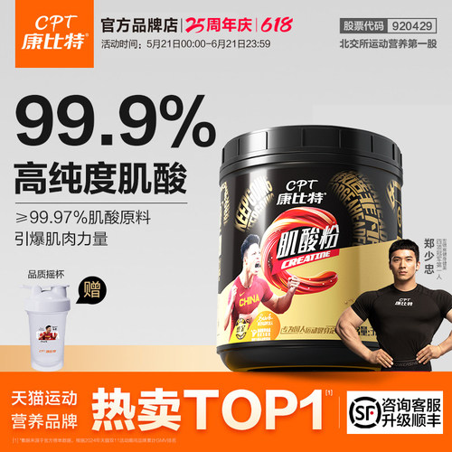 康比特炽金纯肌酸粉锌镁一水肌酸健身补剂力量爆发力耐力运动增肌