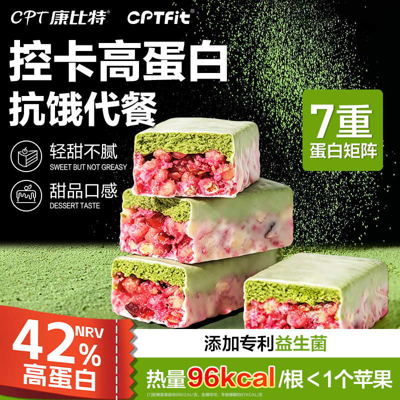康比特CPTfit蛋白棒代餐食品0蔗糖健身零食谷物双层乳清能量棒