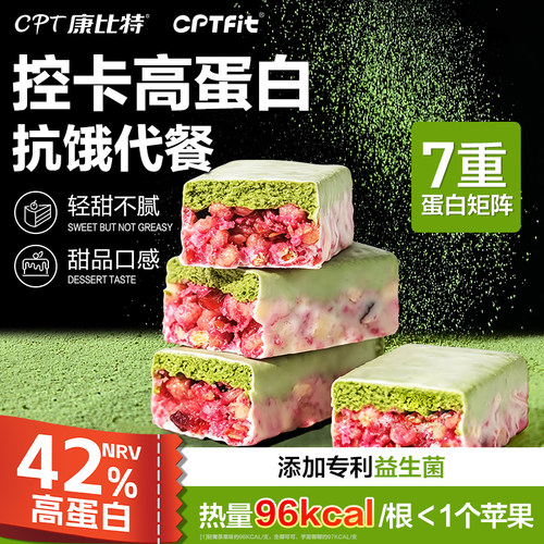 康比特CPTfit双层蛋白棒代餐饱腹