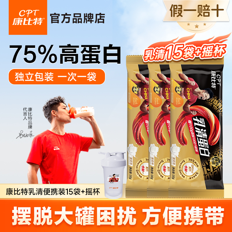 蛋白粉独立小包装方便携带