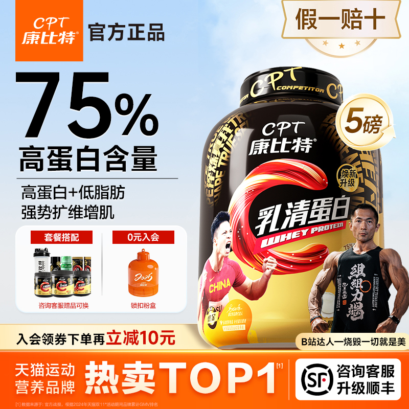康比特乳清蛋白粉5磅75％高蛋白