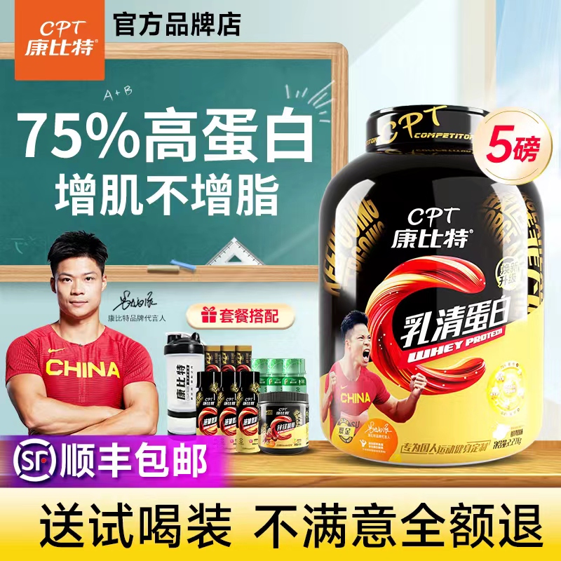 康比特炽金乳清蛋白粉增肌低脂益生菌分离乳清蛋白质运动营养健身