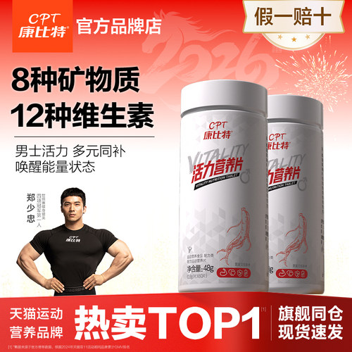 康比特活力营养片b族提升活力