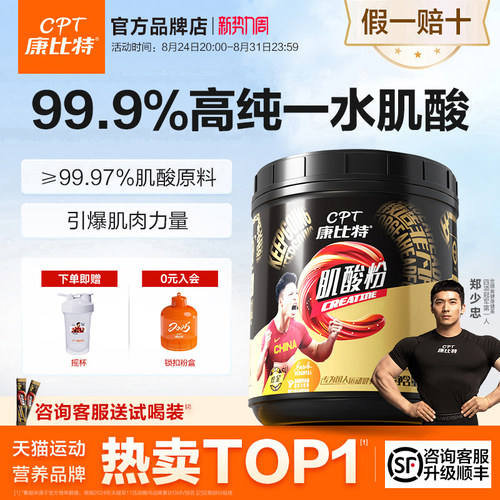 康比特肌酸300g引爆肌肉力量