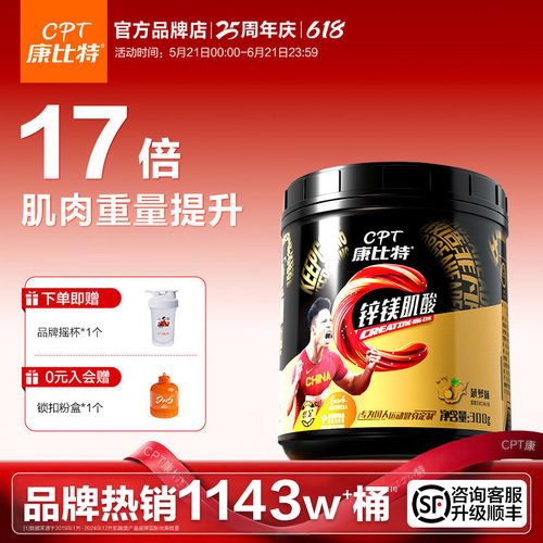 康比特锌镁肌酸增肌爆发力