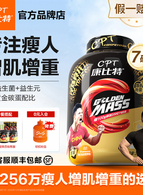 康比特益生菌增肌粉7磅乳清蛋白粉瘦子瘦人增重增肥增肌健身男女