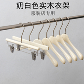 架女装 logo定制服装 店专用衣架实木米白奶白防滑无痕衣挂裤 成人撑