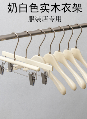 logo定制服装店专用衣架实木米白奶白防滑无痕衣挂裤架女装成人撑