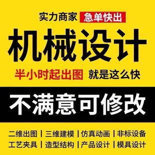SolidWorks代画sw机械设计出图ug三维建模cad制图纸creo夹具代做