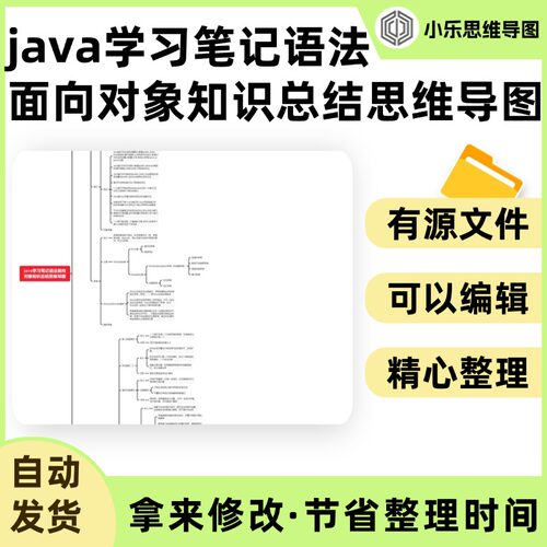 java学习笔记语法面向对象知识总结思维导图Xmind笔记制作电子版