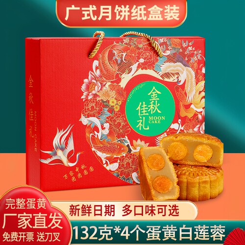 广式月饼双蛋黄白莲蓉多口味