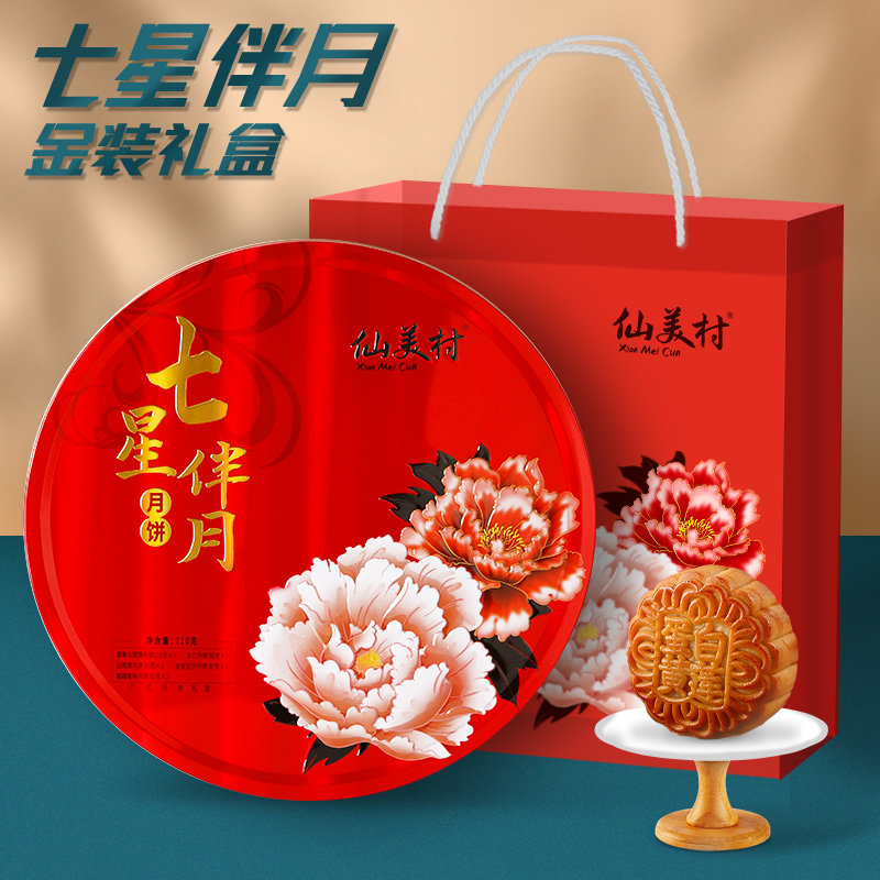 广式月饼双黄七星伴月多口味五仁蛋黄莲蓉豆沙中秋豪华大礼盒团购