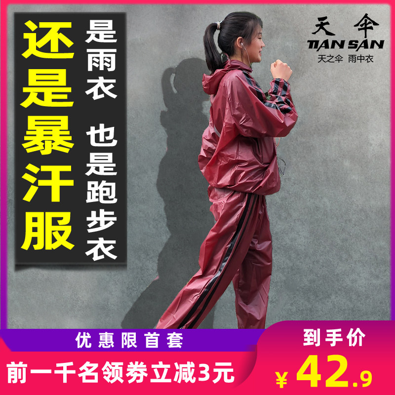 暴汗服跑步运动套装男雨衣雨裤套装 防水健身房排汗服女款