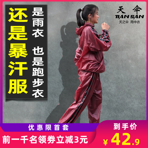 跑步雨衣雨裤套装防水健身房女款