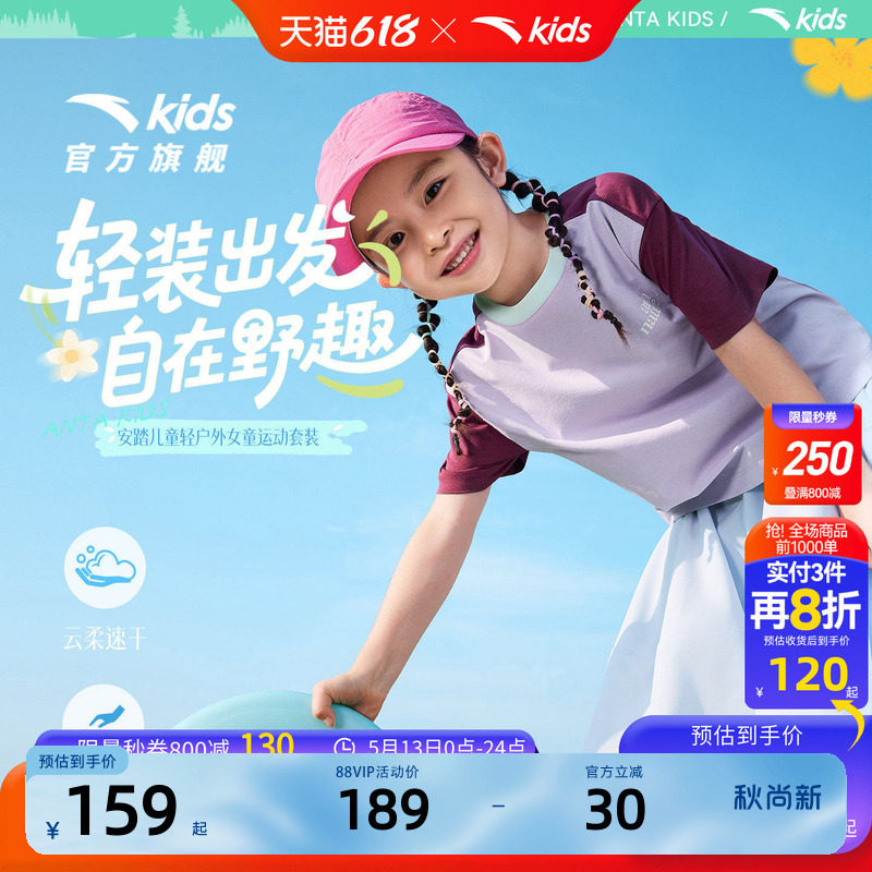 安踏儿童套装女童裙子童装2026年夏季新款运动速干短T恤长裙裤裙