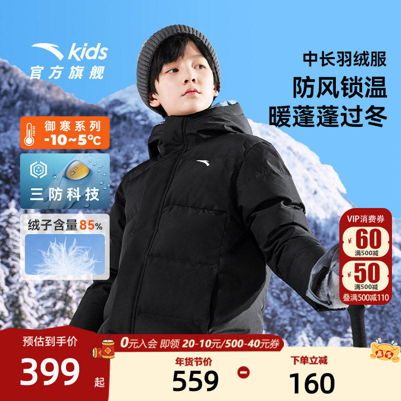 热返安踏儿童三防中长款羽绒服男童2024冬季新款保暖加厚防水外套
