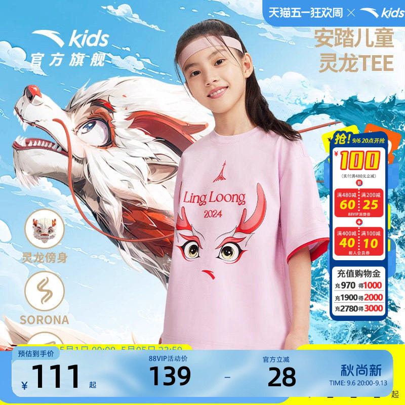 安踏儿童短T透气亲肤