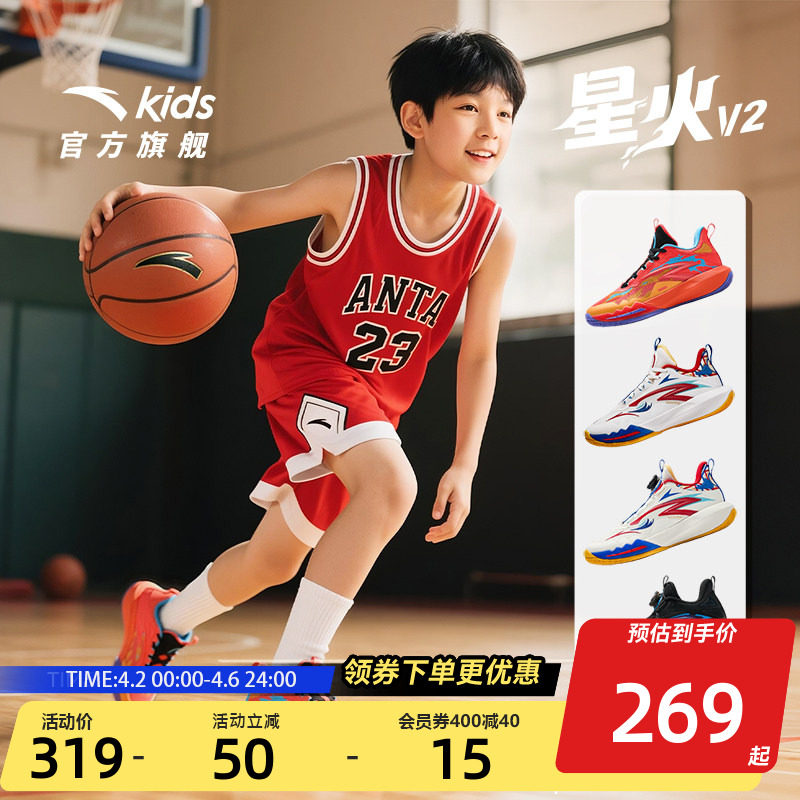 欧文配色安踏儿童星火比赛球鞋专业实战篮球鞋男大童青少年运动鞋