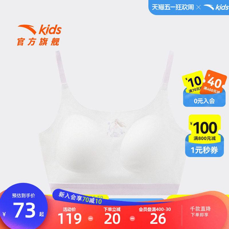 安踏儿童女童发育内衣
