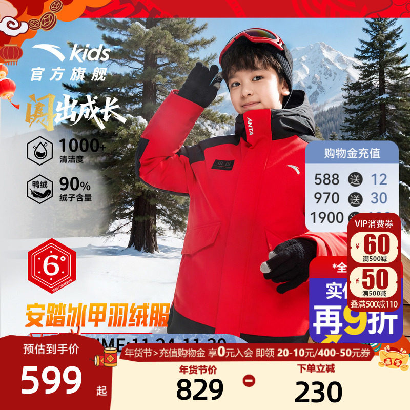 马年新年红色安踏冰甲羽绒六度芯儿童热返科技25年冬季铂晶羽绒服,童装/婴儿装/亲子装,羽绒服,淘宝优惠券,粉丝福利购,淘宝优惠卷