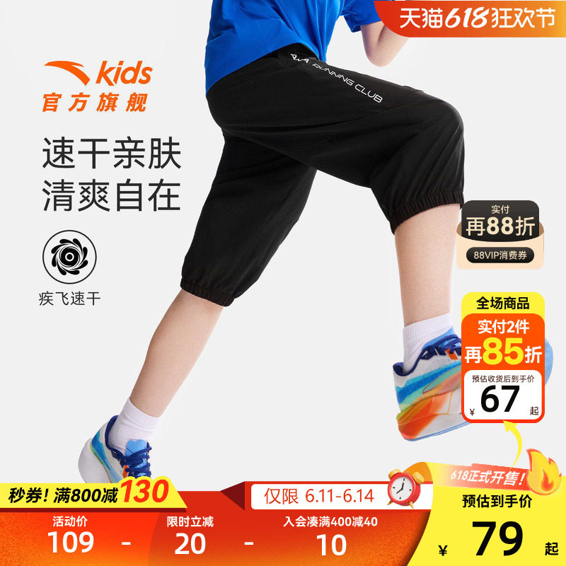 安踏儿童装男童裤子夏季薄款七分裤2026新款中大童夏装速干运动裤