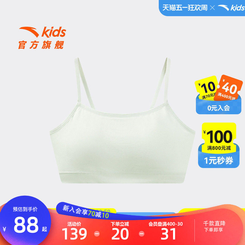 安踏儿童女大童发育内衣