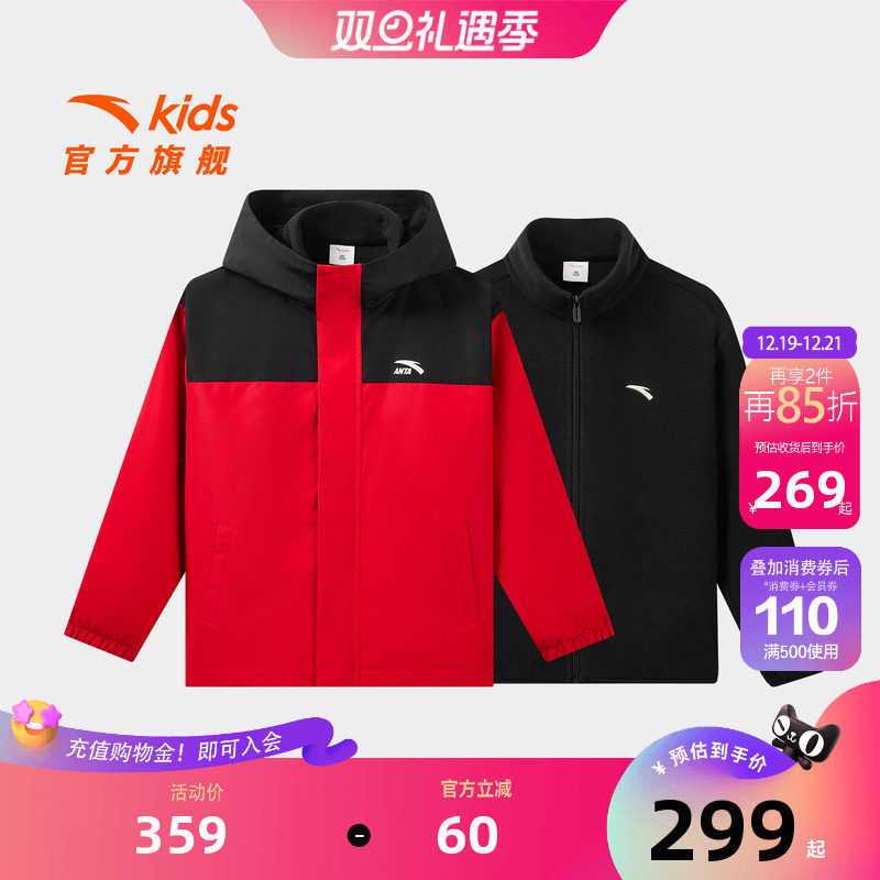 安踏儿童外套三防两件套2025秋季新款男大童外套加绒户外上衣