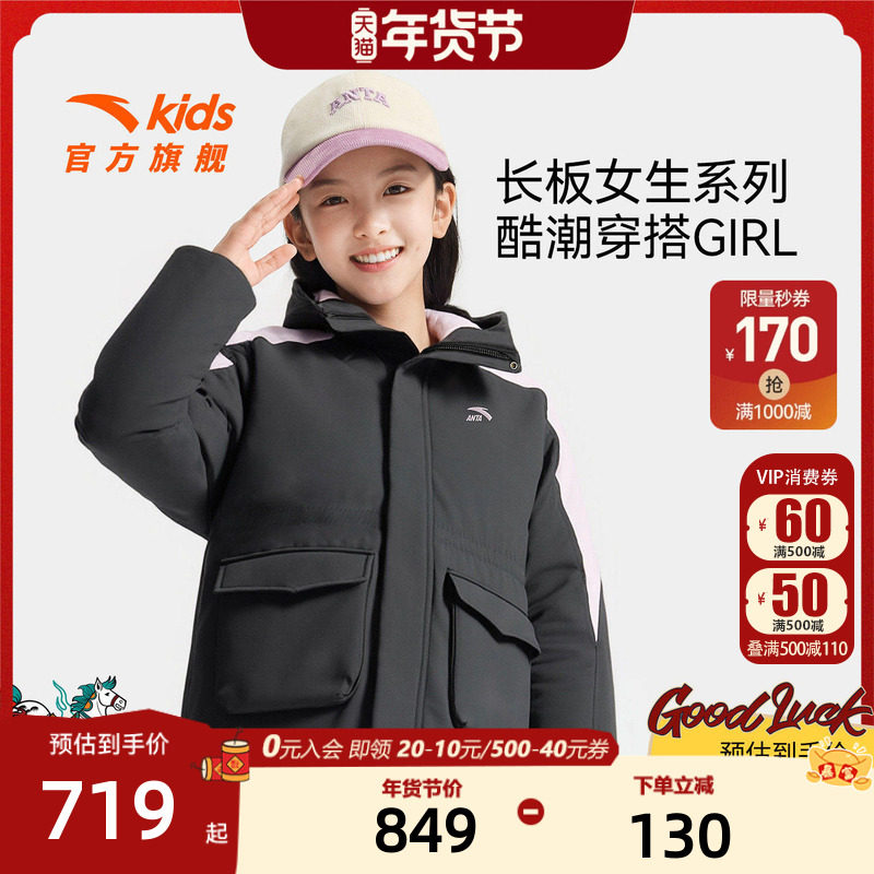 长板女生安踏儿童中长羽绒服2026新款保暖抗寒中大童四防羽绒外套