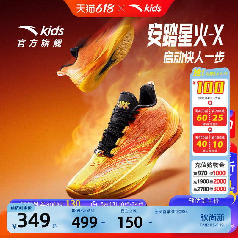 星火X安踏儿童男大童篮球鞋