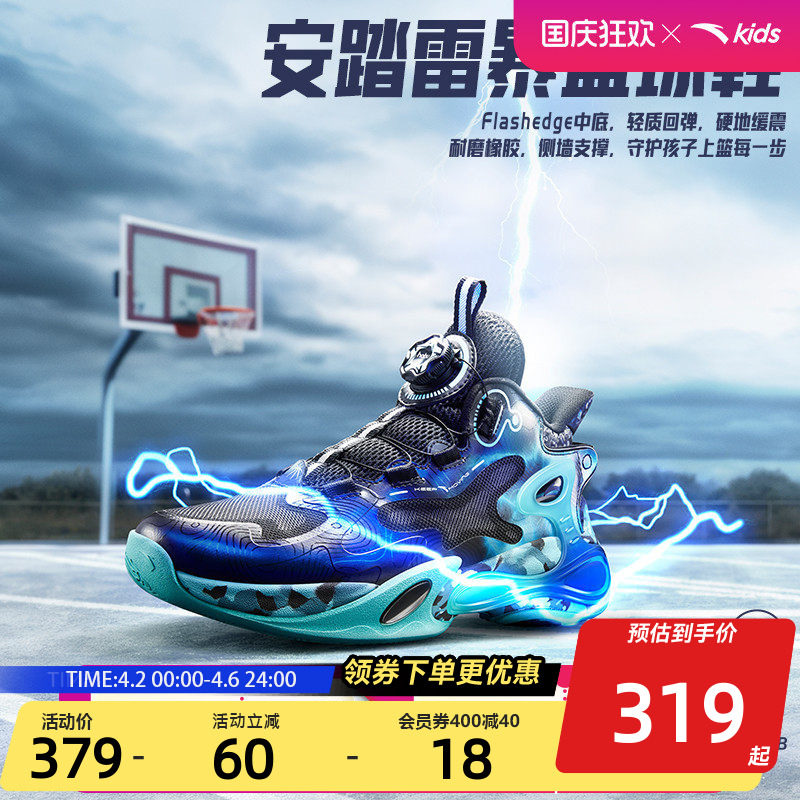 雷暴｜安踏儿童篮球鞋25秋季男大童专业比赛实战缓震高帮运动童鞋