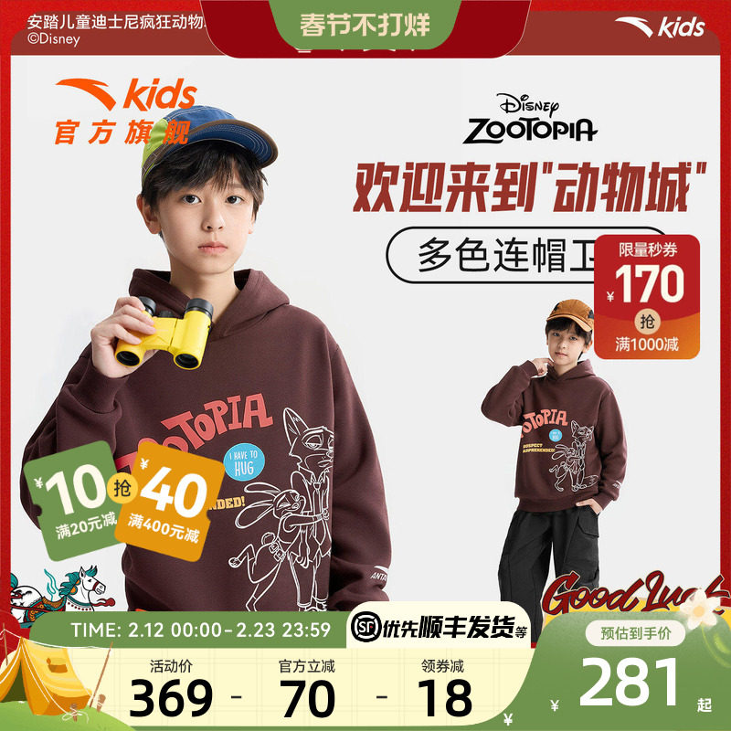 疯狂动物城IP联名安踏儿童卫衣男童连帽套头衫2026年新款潮流卫衣