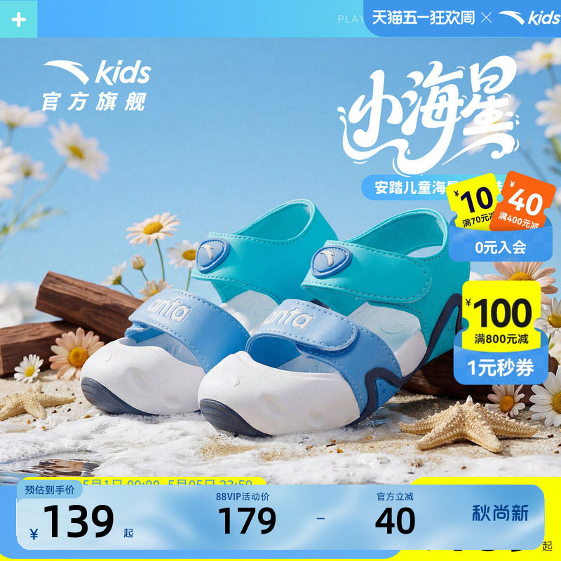 安踏儿童沙滩鞋软底凉鞋