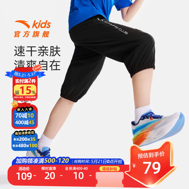 安踏儿童装男童裤子夏季薄款七分裤2026新款中大童夏装速干运动裤
