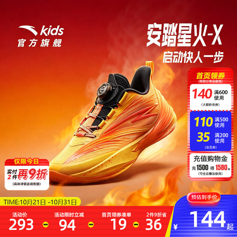 安踏儿童男小童篮球鞋