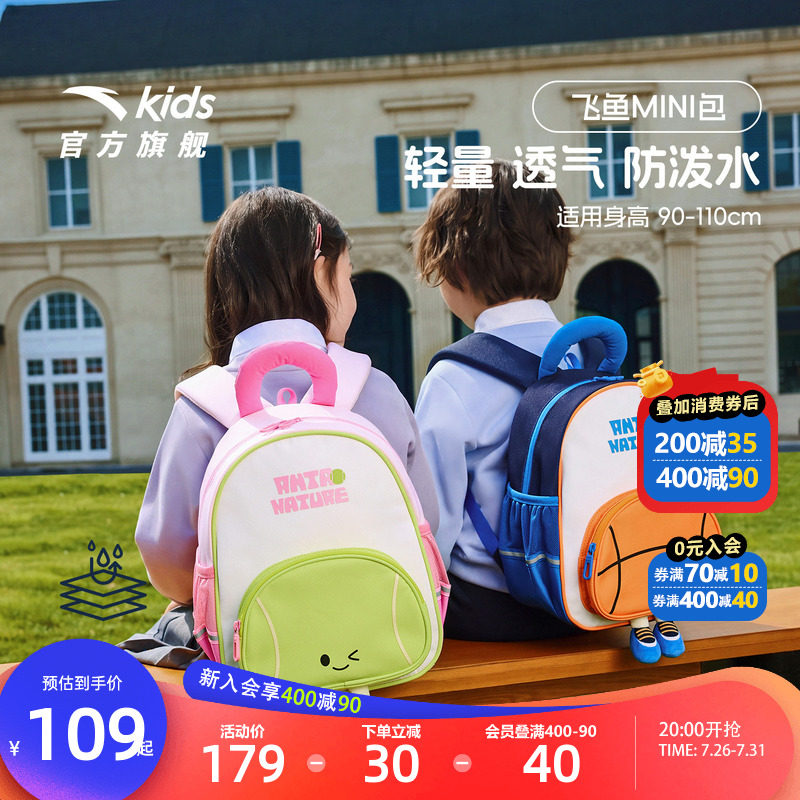 安踏儿童男女小童双肩背包