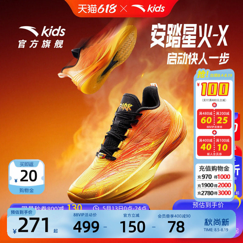 星火X安踏儿童男大童篮球鞋