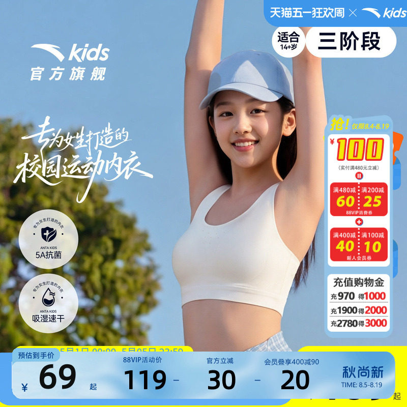 安踏儿童女大童发育文胸
