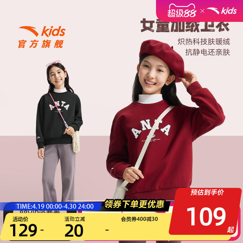 安踏儿童加绒卫衣女童套头衫2026年秋冬款上新舒适保暖中大童卫衣