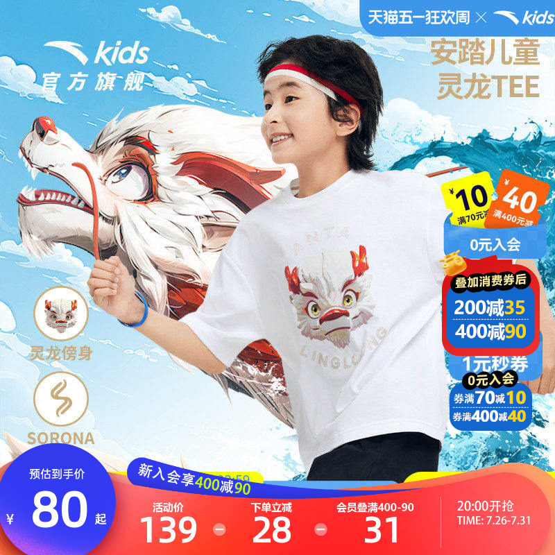 王一博童款亲子安踏儿童灵龙Tee