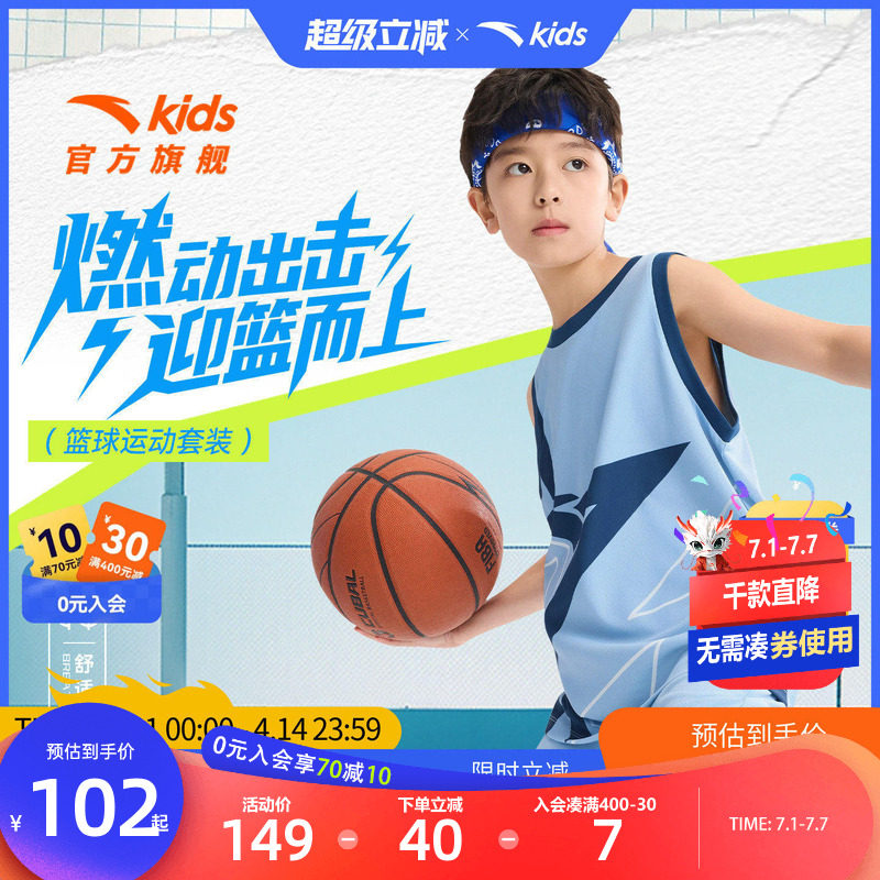 安踏儿童男大童篮球比赛套