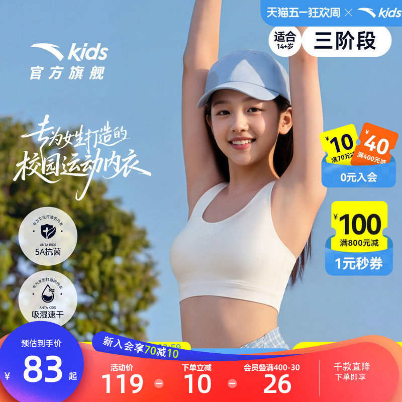安踏儿童女大童发育文胸