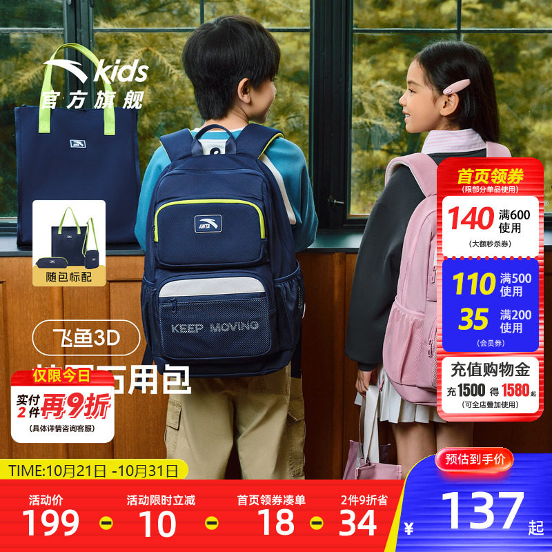 安踏儿童书包女生小学生男童减压双肩背包附袋1-3-6年级书包校园