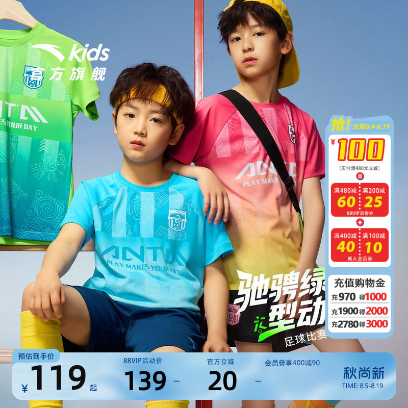 安踏儿童男童足球比赛套