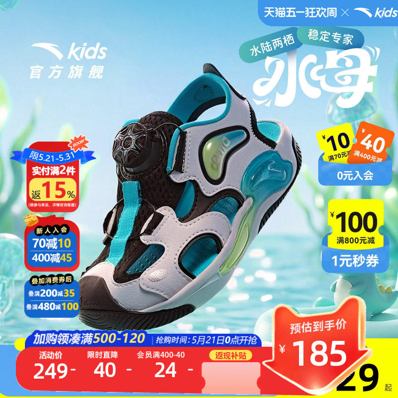 水母2|安踏儿童溯溪凉鞋2026夏季男小童防滑女童宝宝沙滩运动凉鞋