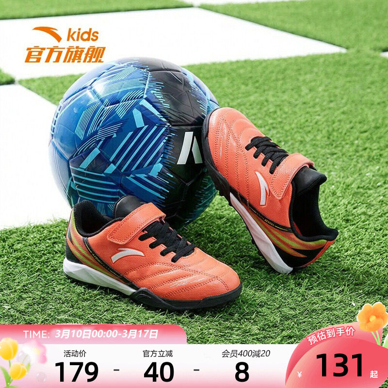 安踏儿童TF碎钉足球鞋男大童运动鞋春夏新款防滑专业训练鞋球鞋子
