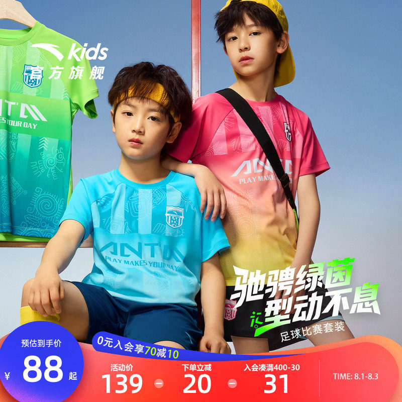 安踏儿童男童足球比赛套